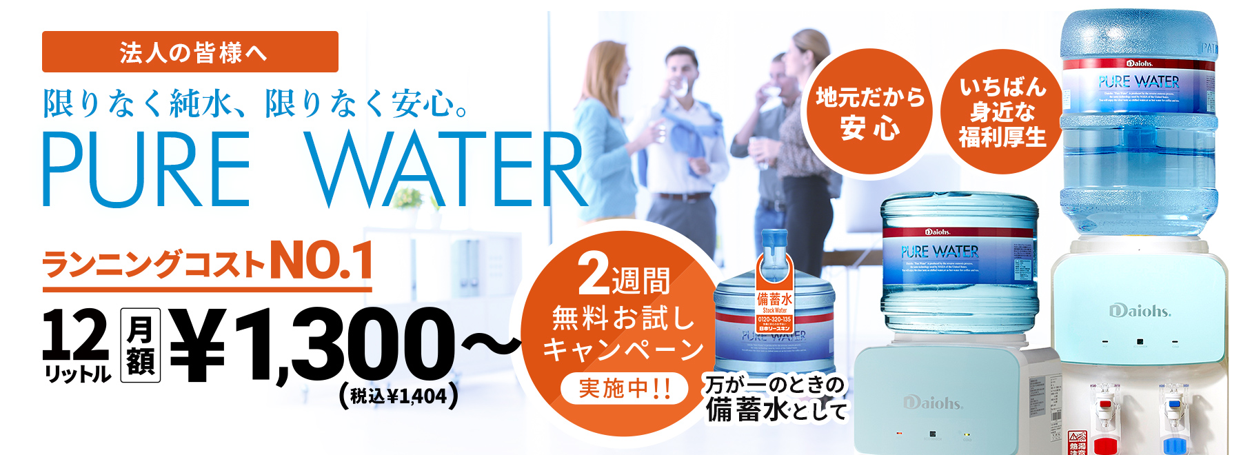 ピュアウォーター PURE WATER ボトルウォーターサーバー