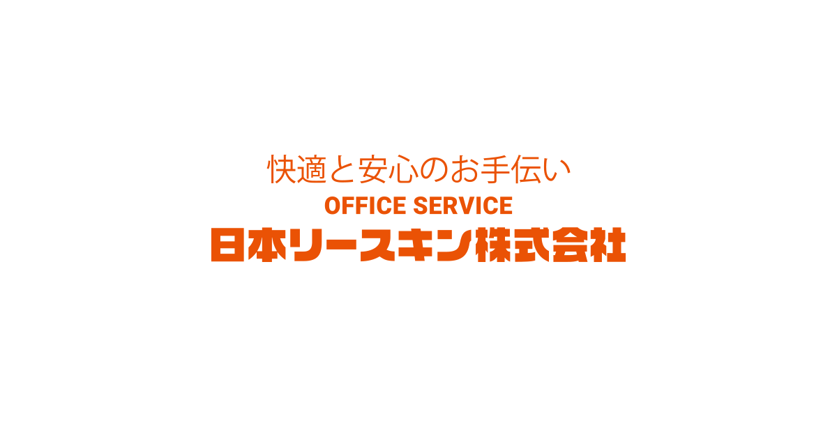 日本リースキン株式会社
