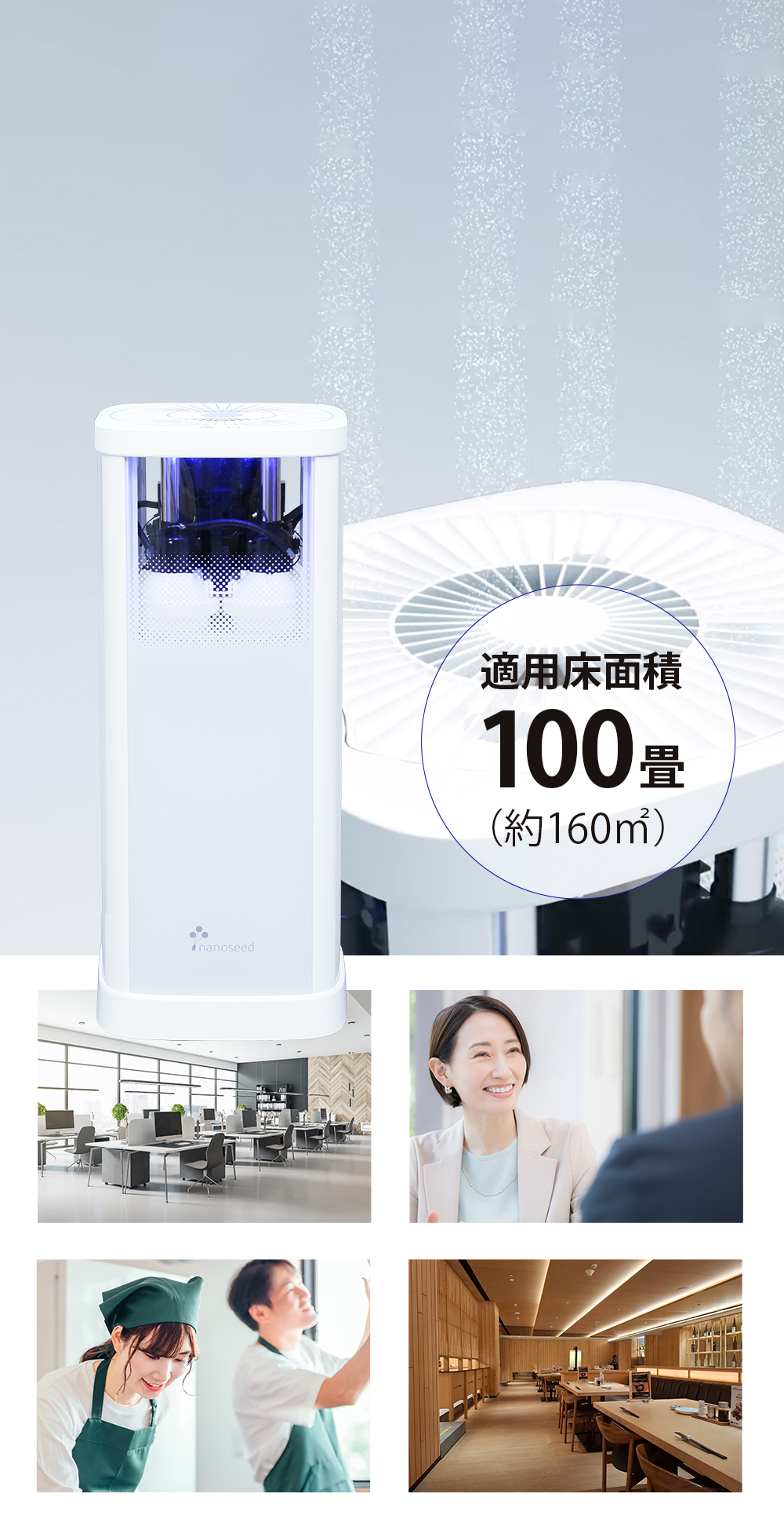 空間除菌・消臭機 nanoseedα ナノシードα