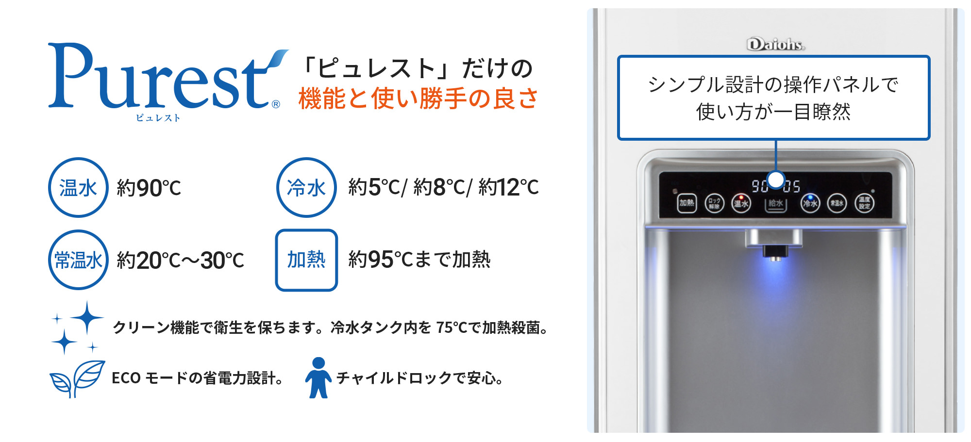 「ピュレスト」だけの機能と使い勝手の良さ