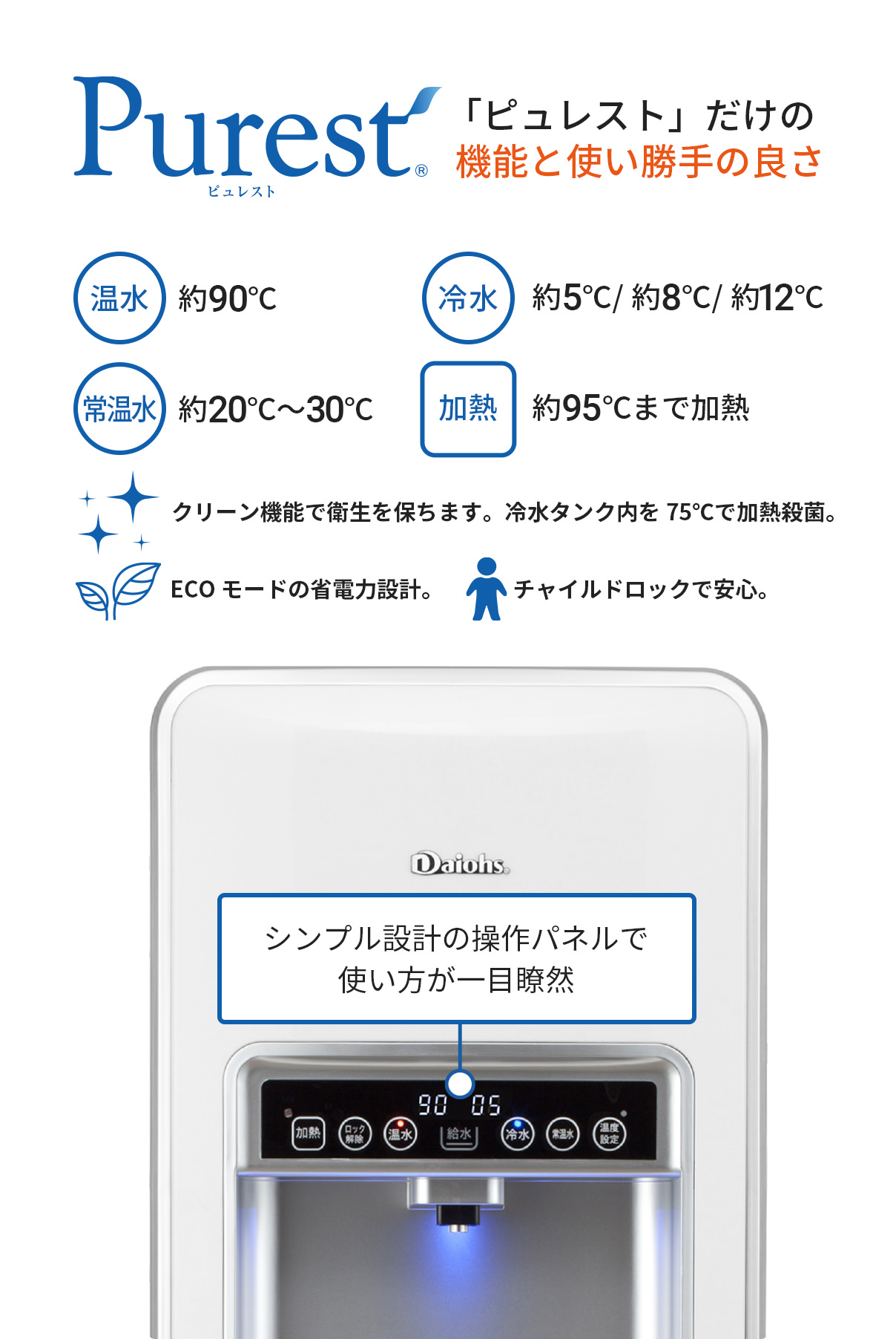 「ピュレスト」だけの機能と使い勝手の良さ